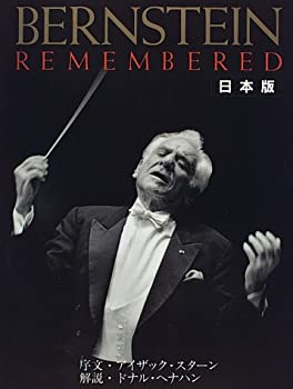 写真集 レナード・バーンスタイン(未使用 未開封の中古品)の通販は 10,605円