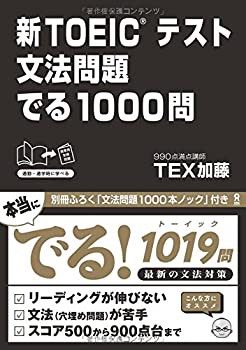 新TOEICテスト 文法問題 でる1000問(中古品)｜au PAY マーケット