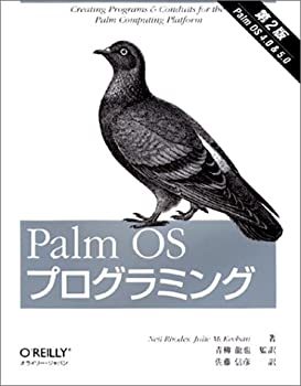 PalmOS プログラミング 第2版(未使用 未開封の中古品)の通販は