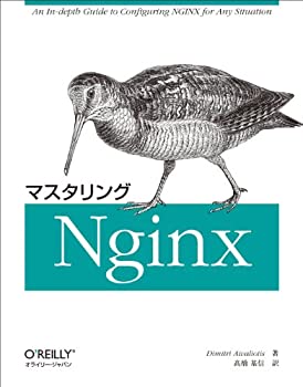 マスタリングNginx(未使用 未開封の中古品)の通販は