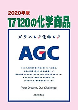 17120の化学商品(未使用 未開封の中古品)