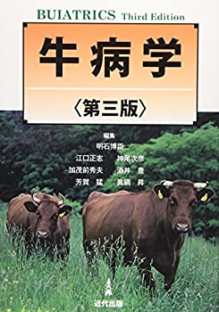 牛病学(中古品)の通販は