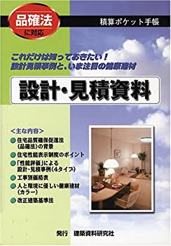 積算ポケット手帳 設計・見積資料(中古品)の通販は 20,594円