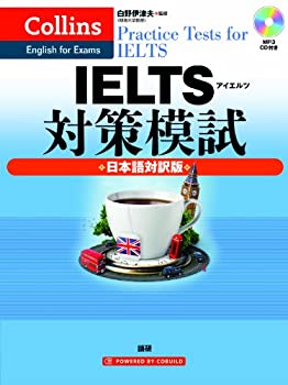 IELTS対策模試 日本語対訳版 Collins Practice Tests for IELTS ([テキスト(未使用 未開封の中古品)の通販は 10,201円