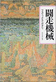 闘走機械(未使用 未開封の中古品)の通販は