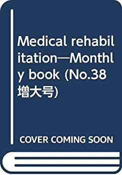 Medical rehabilitation—Monthly book (No.38増大号)(未使用 未開封の中古品)