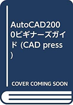 AutoCAD2000ビギナーズガイド (CAD PRESS)(未使用 未開封の中古品)の通販は