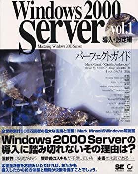 Windows2000 Serverパーフェクトガイド〈vol.1〉導入・設定編(未使用 未開封の中古品)の通販は 7,374円