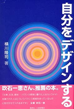 自分をデザインする(中古品)の通販は