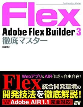 AdobeFlexBuilder3徹底マスター(未使用 未開封の中古品)の通販は 14,310円