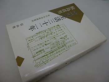 立法生活三十二年—私の立法技術案内(未使用 未開封の中古品)の通販は