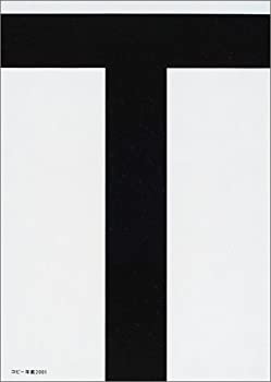 コピー年鑑〈2001〉(中古品)の通販は 6,003円