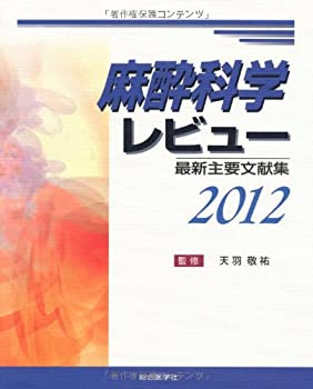 中古】現代小学校体育全集〈9〉表現運動 (1981年) 麻酔科学レビュー  