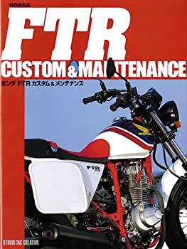 ホンダFTRカスタム&メンテナンス(未使用 未開封の中古品)の通販は 12,198円