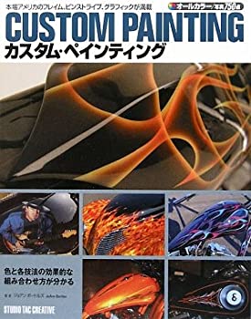 カスタム・ペインティング(中古品)の通販は 5,599円