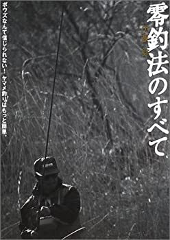 零釣法のすべて(未使用 未開封の中古品)の通販は