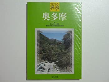 奥多摩 (つり人渓流フィールド)(中古品)