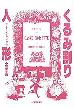 くるみ割り人形(中古品)の通販は