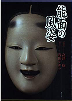 能面の風姿(未使用 未開封の中古品)の通販は