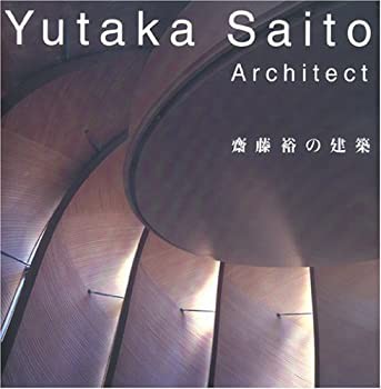 斎藤裕の建築(品) 公式店 好日居｜主要作品｜株齊藤裕建築研究所・一級