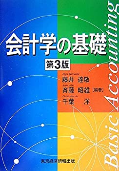 会計学の基礎(未使用 未開封の中古品)の通販は 12,728円
