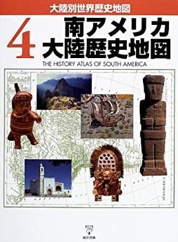 南アメリカ大陸歴史地図 (大陸別世界歴史地図)(未使用 未開封の中古品)の通販は 18,865円