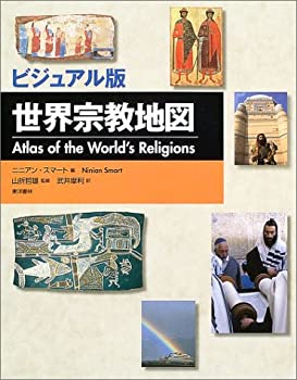 世界宗教地図—ビジュアル版(未使用 未開封の中古品)の通販は