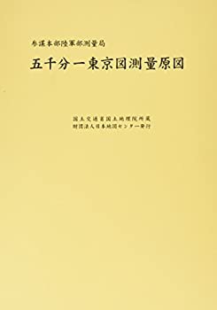 五千分一東京測量原図(中古品)