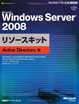 Microsoft Windows Server 2008 リソースキット Active Directory編 (マイ (未使用 未開封の中古品)の通販は