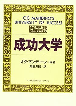 成功大学(中古品)の通販は