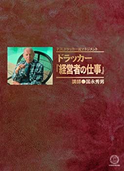 CD 「ドラッカー 経営者の仕事」(中古品)