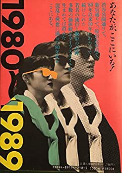 東京の若者—渋谷・新宿・原宿「定点観測」の全記録 (アクロスSS選書)(中古品)