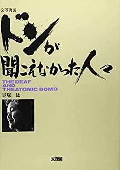 写真集 ドンが聞こえなかった人々(中古品)