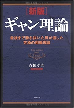 新版 ギャン理論(未使用 未開封の中古品)の通販は 6,990円
