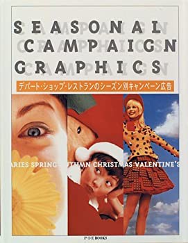 SEASONAL CAMPAIGN GRAPHICS―デパート・ショップ・レストランのシーズン別(未使用 未開封の中古品)