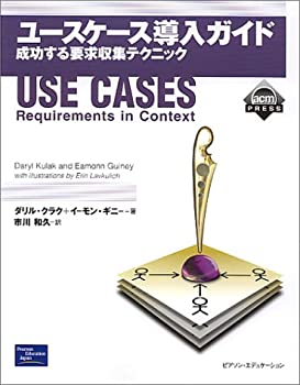 ユースケース導入ガイド—成功する要求収集テクニック(中古品)の通販は 10,695円