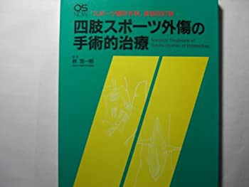 四肢スポーツ外傷の手術的治療(品) 大人気販売中 高気圧酸素治療│当院