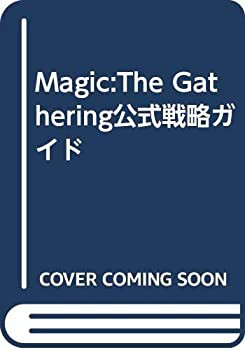 Magic:The Gathering公式戦略ガイド(中古品)