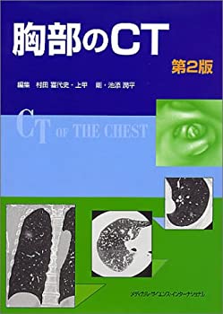 胸部のCT(未使用 未開封の中古品)の通販は