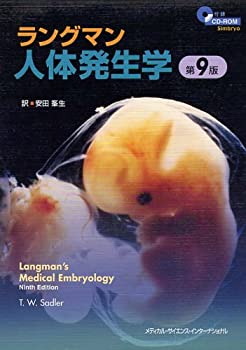 ラングマン人体発生学 第9版(未使用 未開封の中古品)の通販はその他本・コミック・雑誌