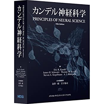カンデル神経科学（未使用品） カンデル神経科学 | 金澤一郎, 宮下保司, Eric R. Kandel, James