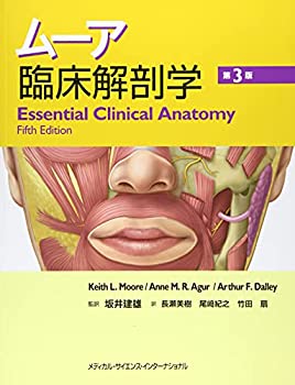 ムーア臨床解剖学 第3版(中古品)の通販は 15,430円