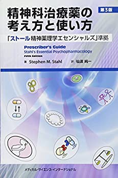 精神科治療薬の考え方と使い方 第3版 「ストール精神薬理学エセンシャルズ (未使用 未開封の中古品)の通販は