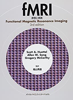 fMRI(未使用 未開封の中古品)