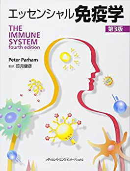 エッセンシャル免疫学 第3版(未使用 未開封の中古品)の通販は 12,320円