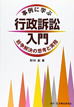 中古】行政訴訟法 中古】 条解 行政事件訴訟法 第4版