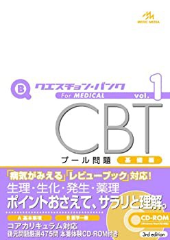 クエスチョン・バンクCBT 2010 vol.1 プール問題基礎編(未使用 未開封の中古品)の通販は