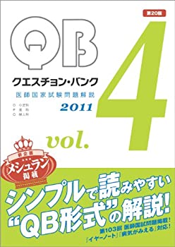 クエスチョン・バンクCBT 2012 (vol.4) 国試対策問題編集委員会 クエスチョン・バンクCBT 2012 (vol.4) 国試対策問題編集委員会