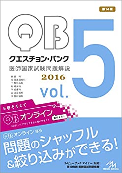 クエスチョン・バンク 医師国家試験問題解説 2019 クエスチョン・バンク 医師国家試験問題解説 2019 vol.1 | 国試対策