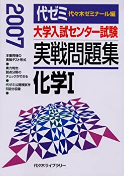 化学1 (実戦問題集)(未使用 未開封の中古品)の通販は